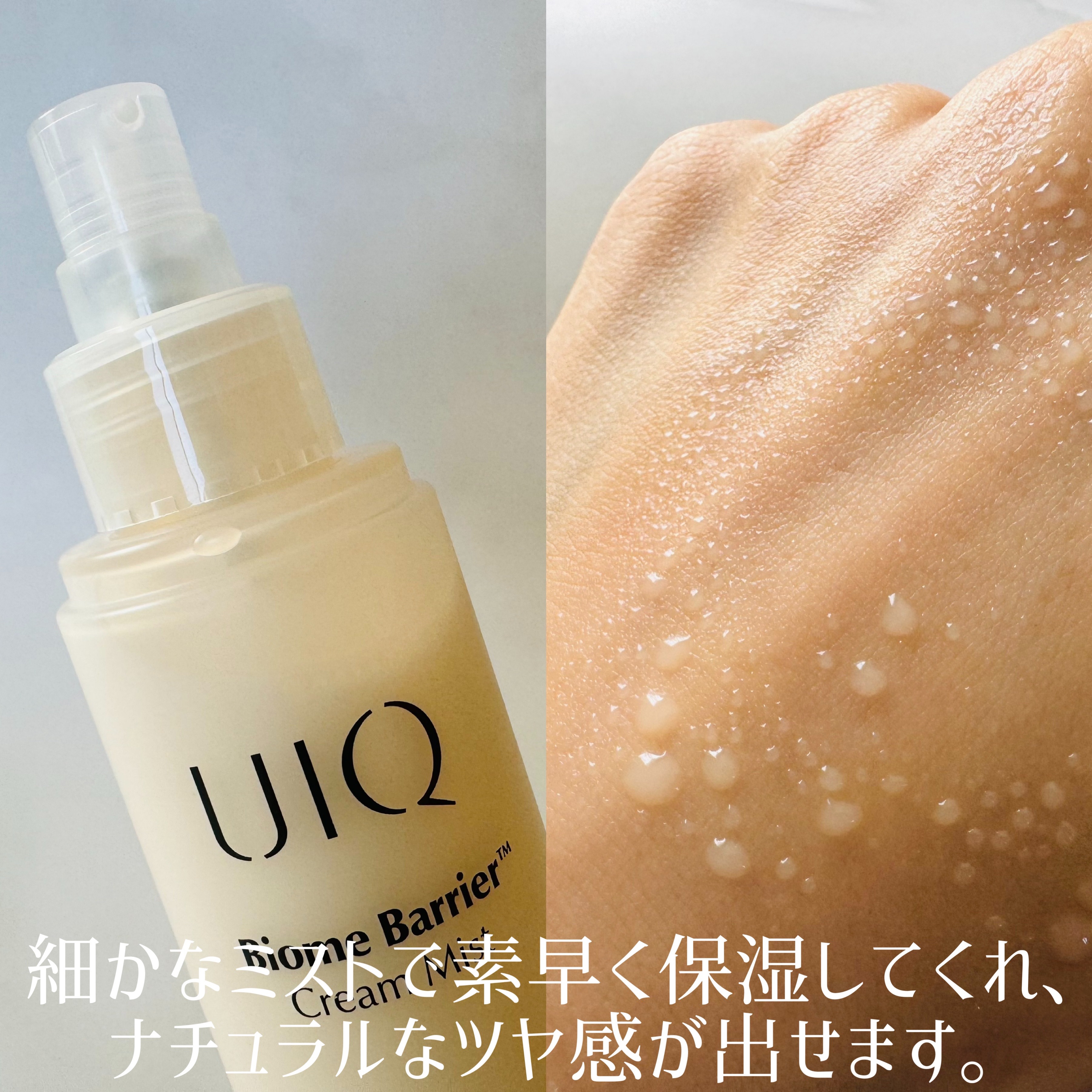 バイオームバリア クリームミスト/UIQ/ミスト状化粧水を使ったクチコミ（2枚目）