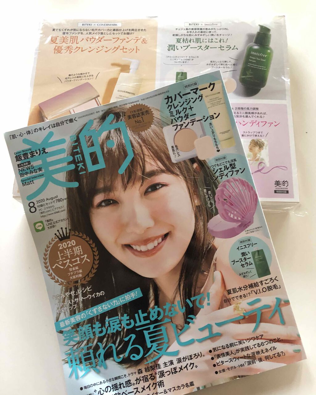 美的 2020年8月号/美的/雑誌を使ったクチコミ(1枚目)