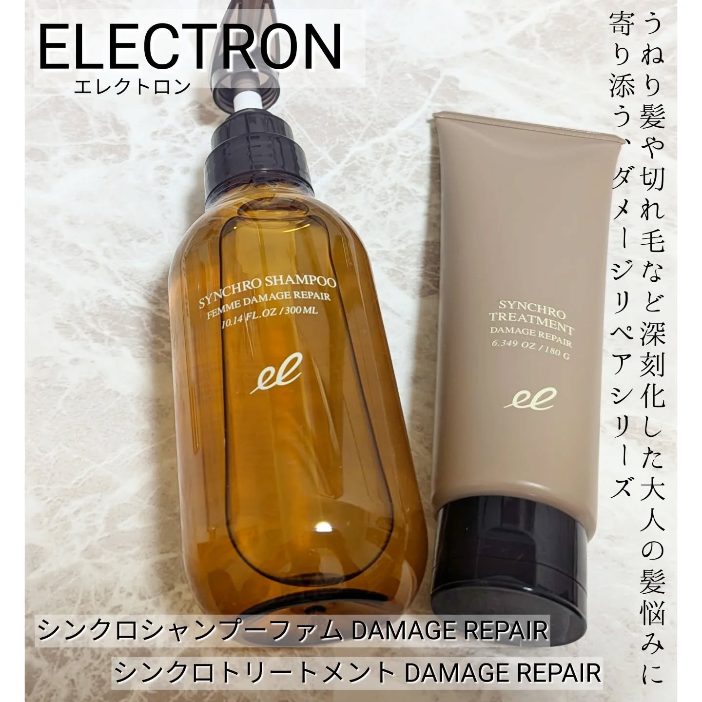 シンクロシャンプー　ファム　DAMAGE REPAIR/シンクロトリートメント　DAMAGE REPAIR/ELECTRON/市販シャンプーを使ったクチコミ（1枚目）