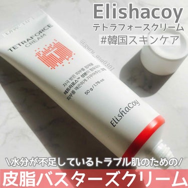 Elishacoy テトラフォースクリームのクチコミ「テカテカして乾燥する！
水分が不足しているトラブル肌のための
皮脂バスターズクリーム
.....」（1枚目）