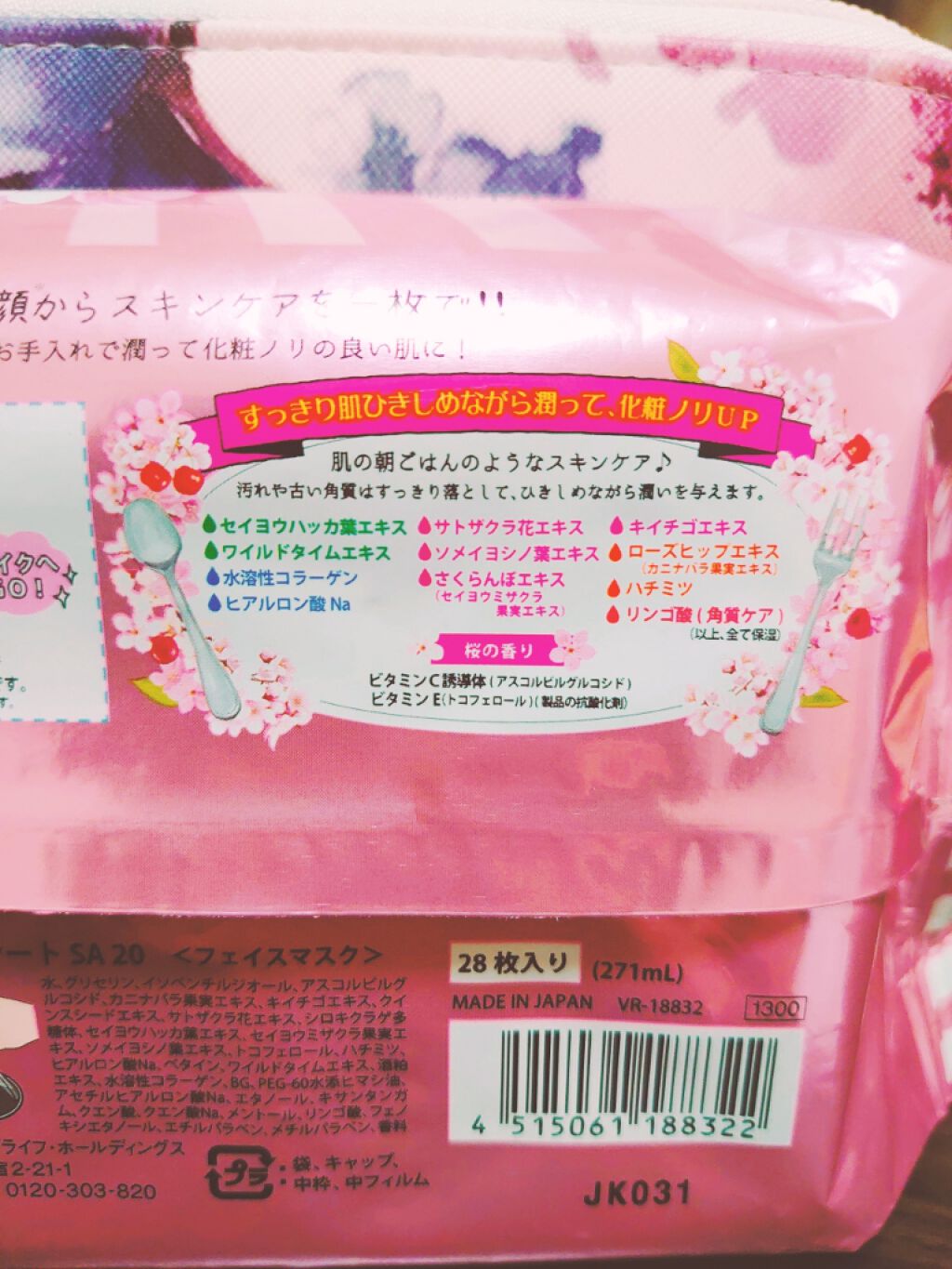 サボリーノ 目ざまシート SA 20（桜の香り）/サボリーノ/シートマスク・パックを使ったクチコミ（3枚目）