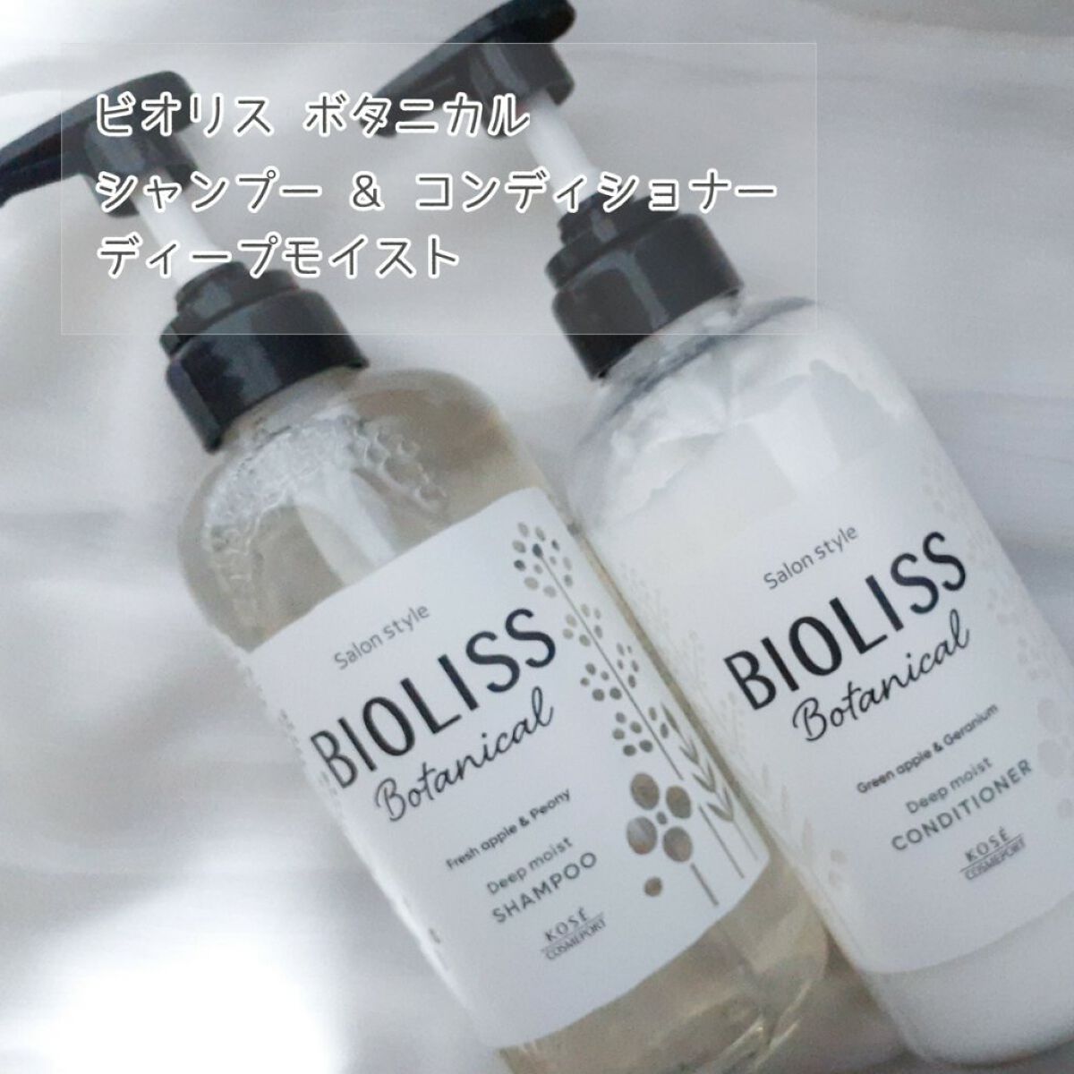 SSビオリス ボタニカル シャンプー/ヘアコンディショナー(ディープモイスト)/SSビオリス/市販シャンプーを使ったクチコミ(1枚目)