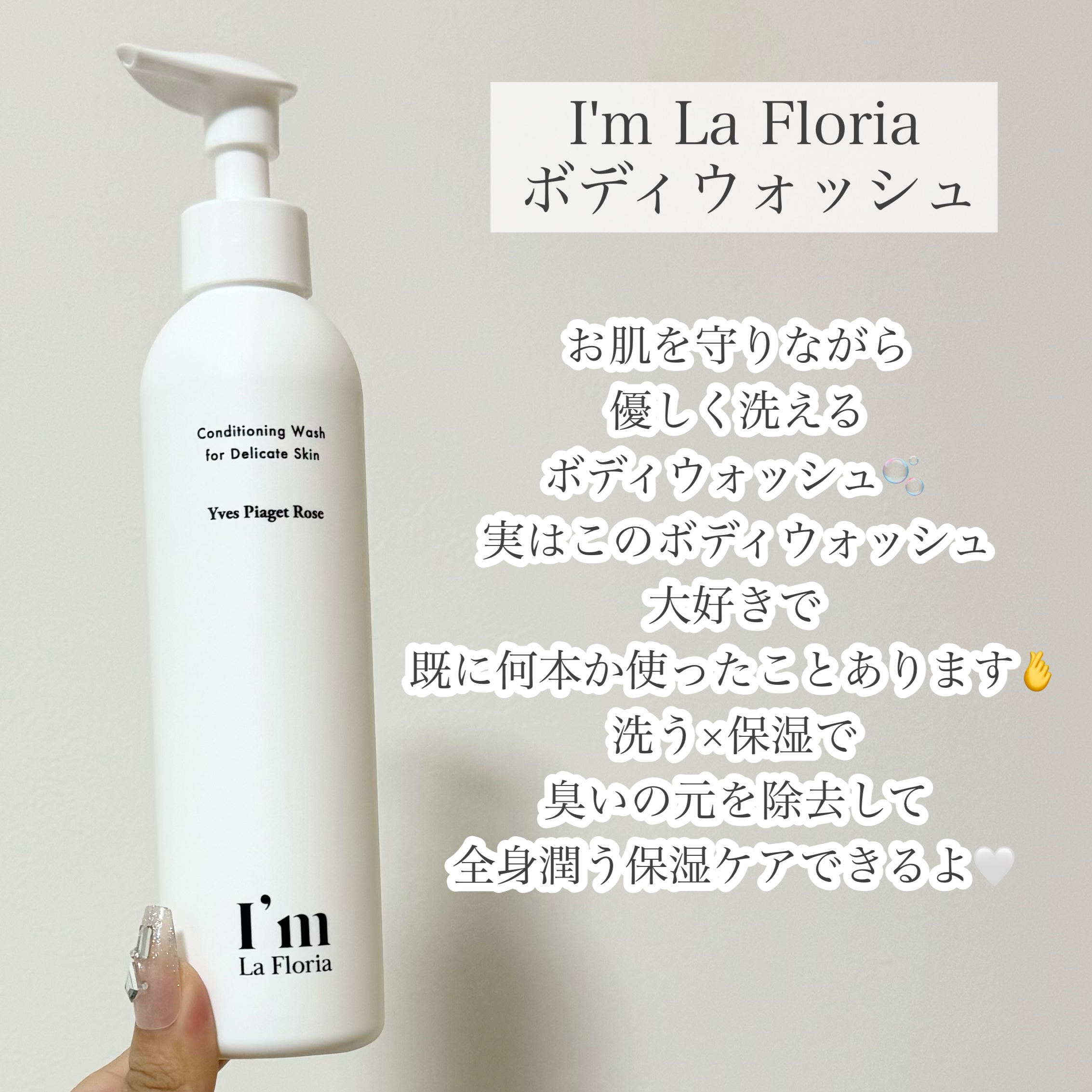 デリケートボディウォッシュN/I'm La Floria（アイム ラ フロリア）/デリケートゾーンケアを使ったクチコミ（2枚目）