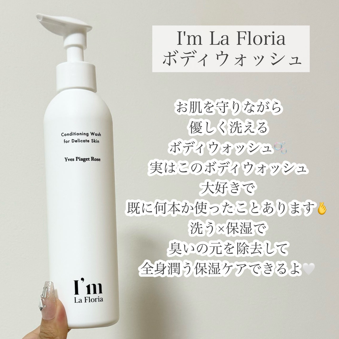 デリケートボディウォッシュN/I'm La Floria(アイム ラ フロリア)/デリケートゾーンケアを使ったクチコミ(2枚目)