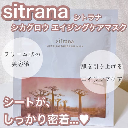 シカグロウ エイジングケアマスク/sitrana/シートマスク・パックを使ったクチコミ(1枚目)