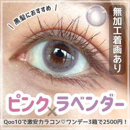 ピエナージュ ミミジェム ワンデー/PienAge/カラーコンタクトレンズを使ったクチコミ(1枚目)