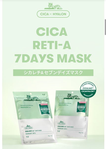 シカレチA セブンデイズマスク/VT/シートマスク・パックを使ったクチコミ(4枚目)