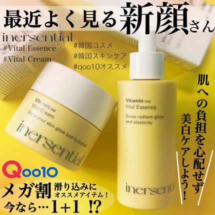 バイタルエッセンス/inersential/美容液を使ったクチコミ(1枚目)