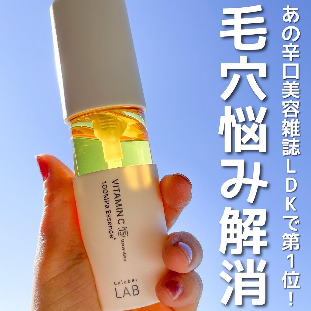 V エッセンス/unlabel/美容液を使ったクチコミ（1枚目）