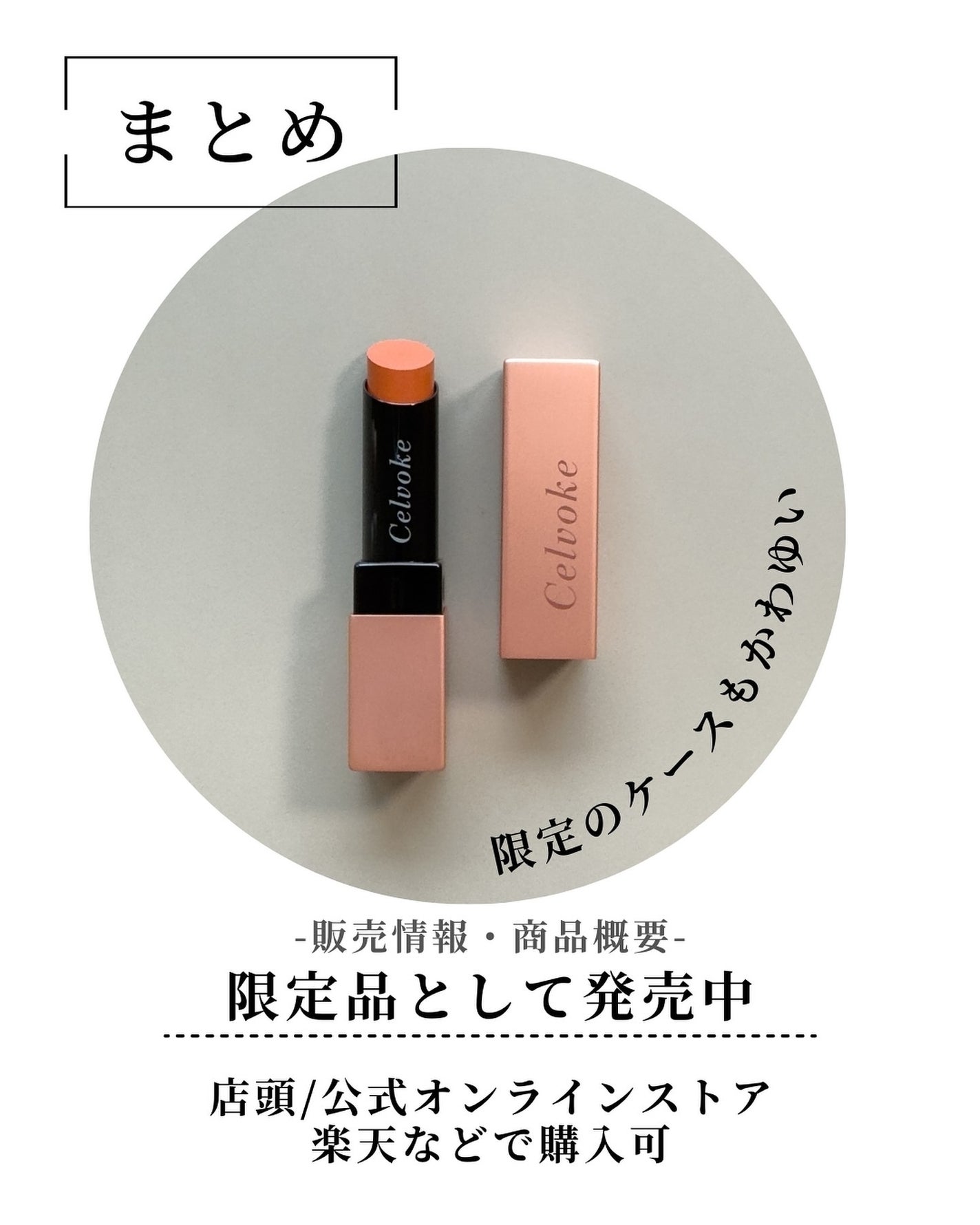 セルヴォーク アラウズ リップス/Celvoke/口紅を使ったクチコミ(8枚目)