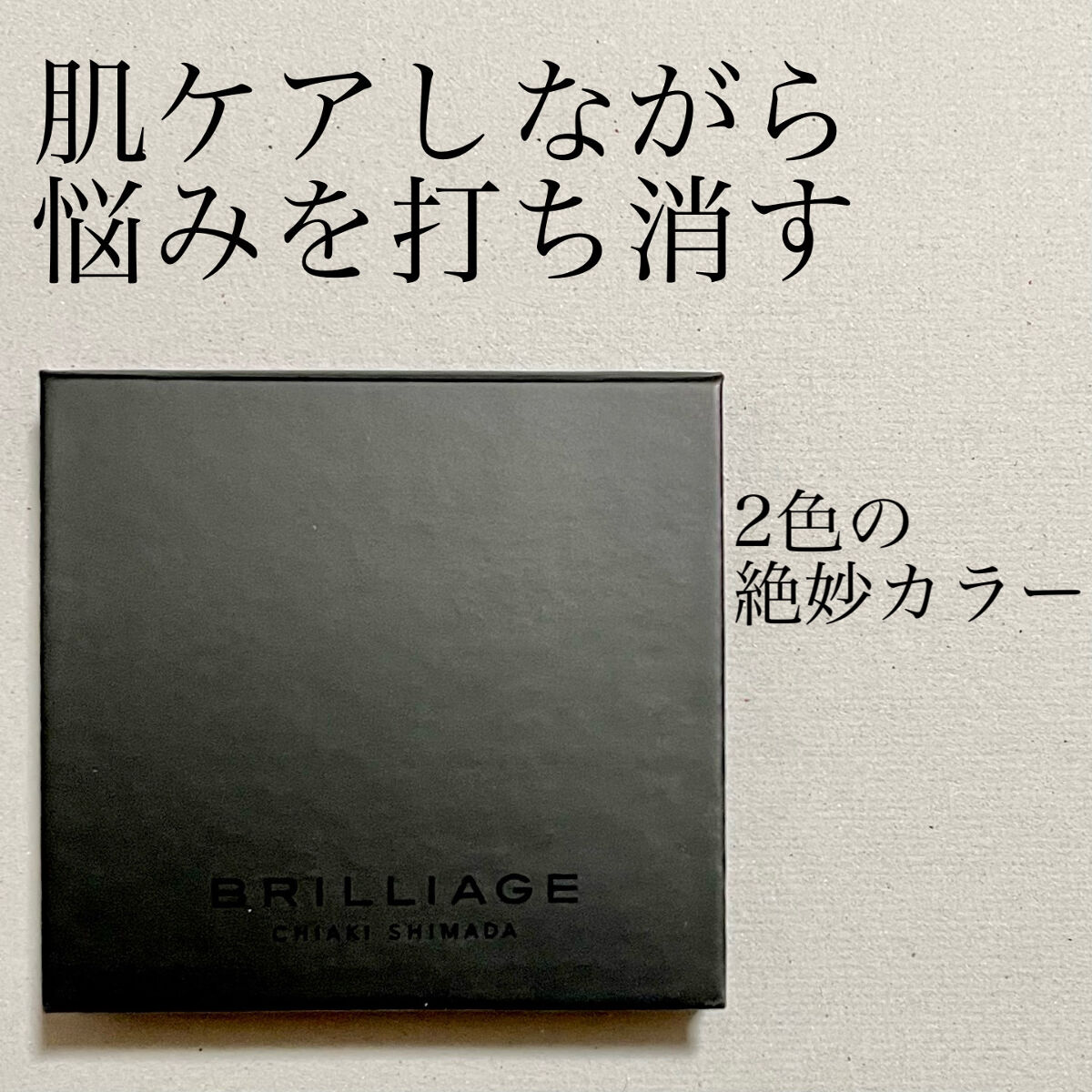 ロングウェア フィッティング コンシーラー/ブリリアージュ/パレットコンシーラーを使ったクチコミ（1枚目）