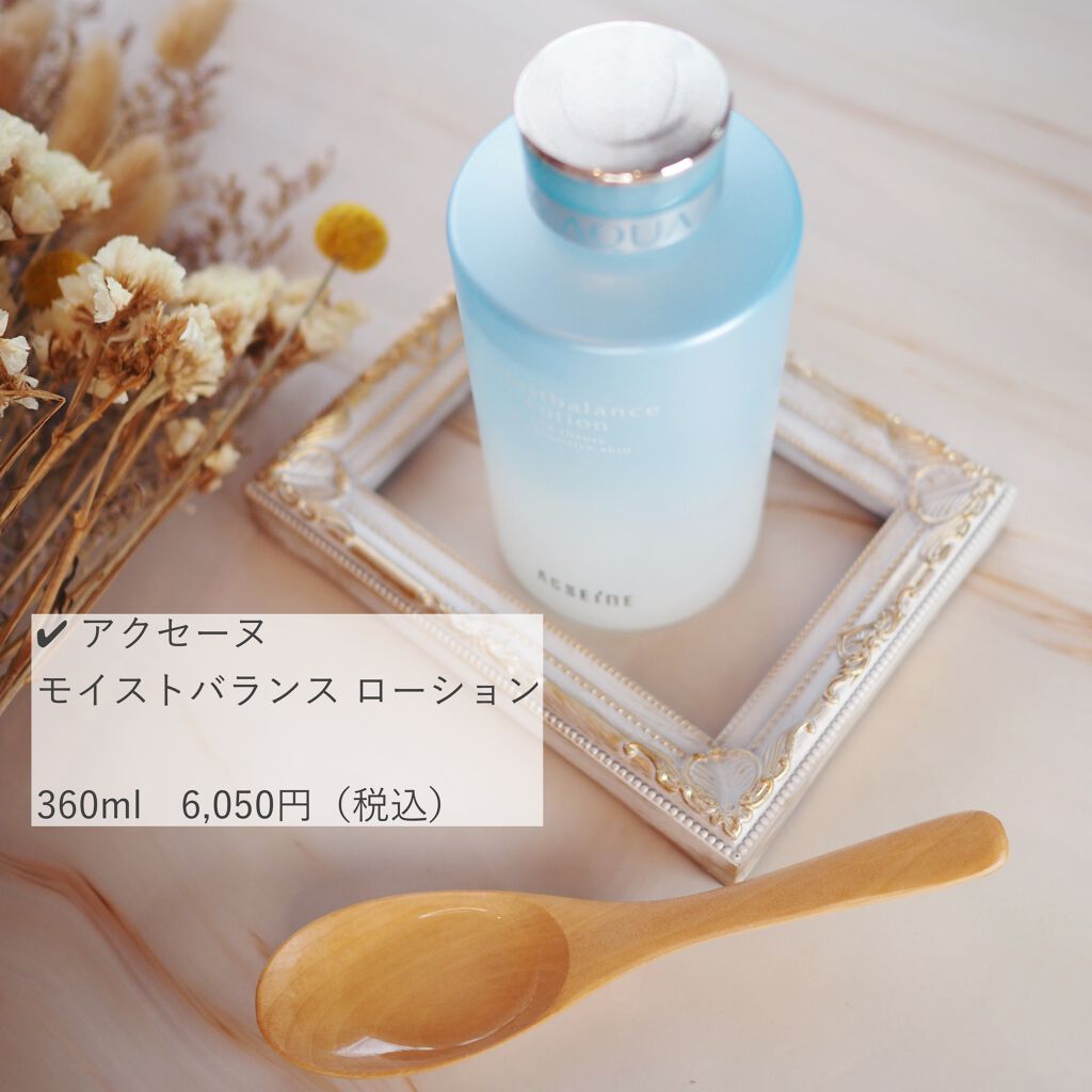 モイストバランス ローション/ACSEINE/化粧水を使ったクチコミ(5枚目)