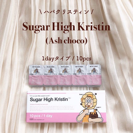Suger High Kristin/Hapa kristin/カラーコンタクトレンズを使ったクチコミ(2枚目)