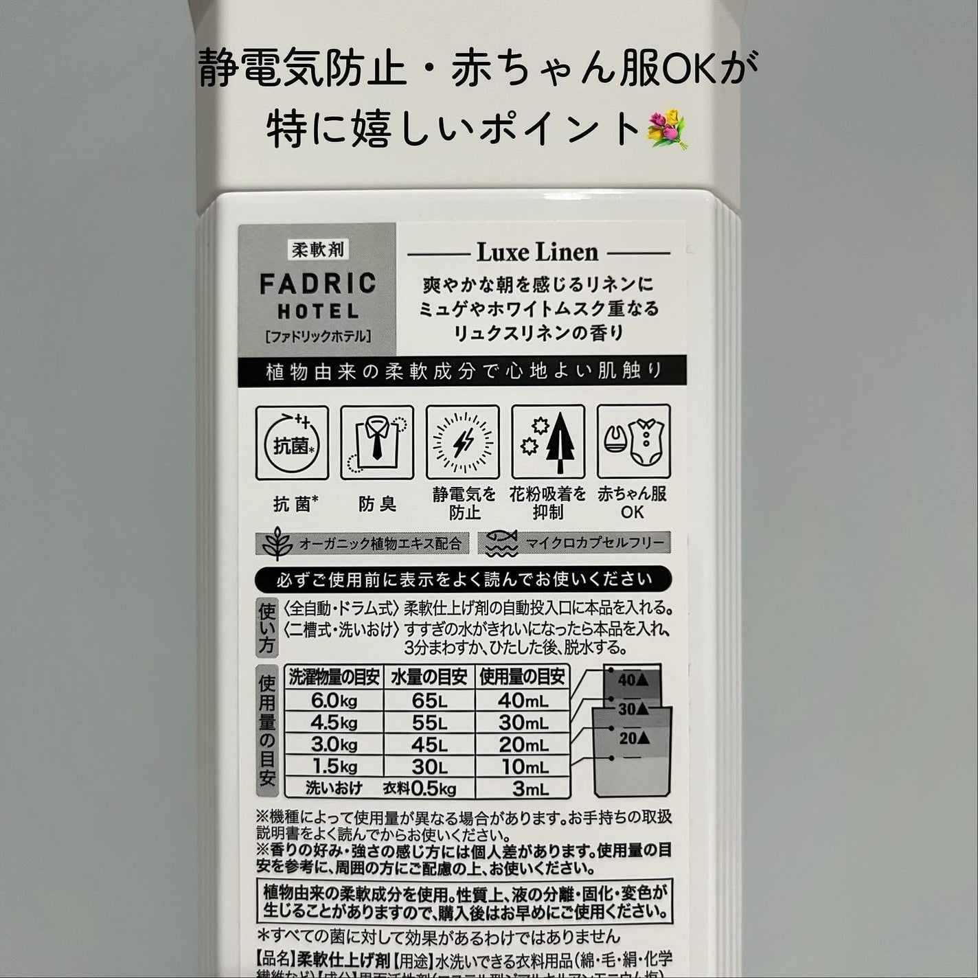 ファドリックホテル 柔軟剤 リュクスリネンの香り/FADRIC HOTEL/柔軟剤を使ったクチコミ(3枚目)