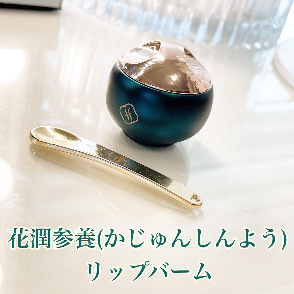 花潤参養リップバーム/花西子/リップバームを使ったクチコミ（1枚目）