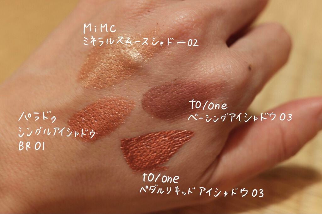 トーン ベーシング アイシャドウ/to/one/アイシャドウパレットを使ったクチコミ(1枚目)