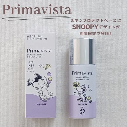 プリマヴィスタ スキンプロテクトベース 皮脂くずれ防止 UV50/プリマヴィスタ/化粧下地を使ったクチコミ(1枚目)