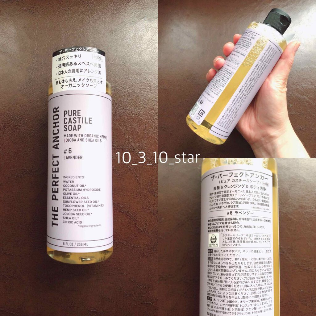 ザ・パーフェクトアンカー ラベンダー #6/THE PERFECT ANCHOR/ボディソープを使ったクチコミ（1枚目）