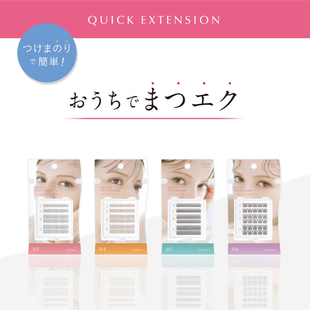 クイックエクステンション/D-UP/つけまつげを使ったクチコミ(1枚目)