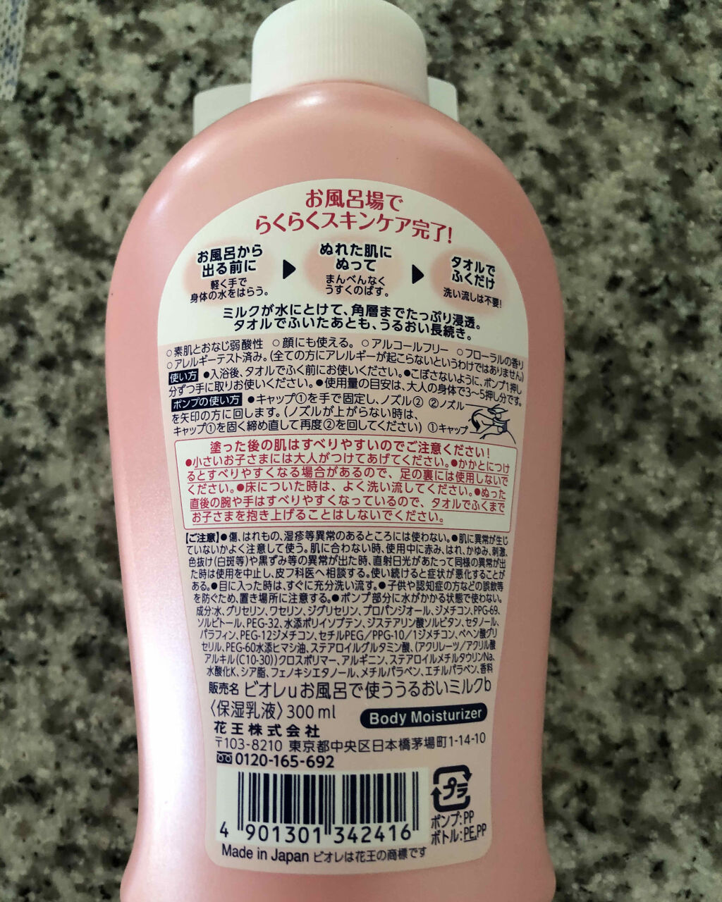 お風呂で使う うるおいミルク やさしいフローラルの香り/ビオレu/ボディミルクを使ったクチコミ（2枚目）