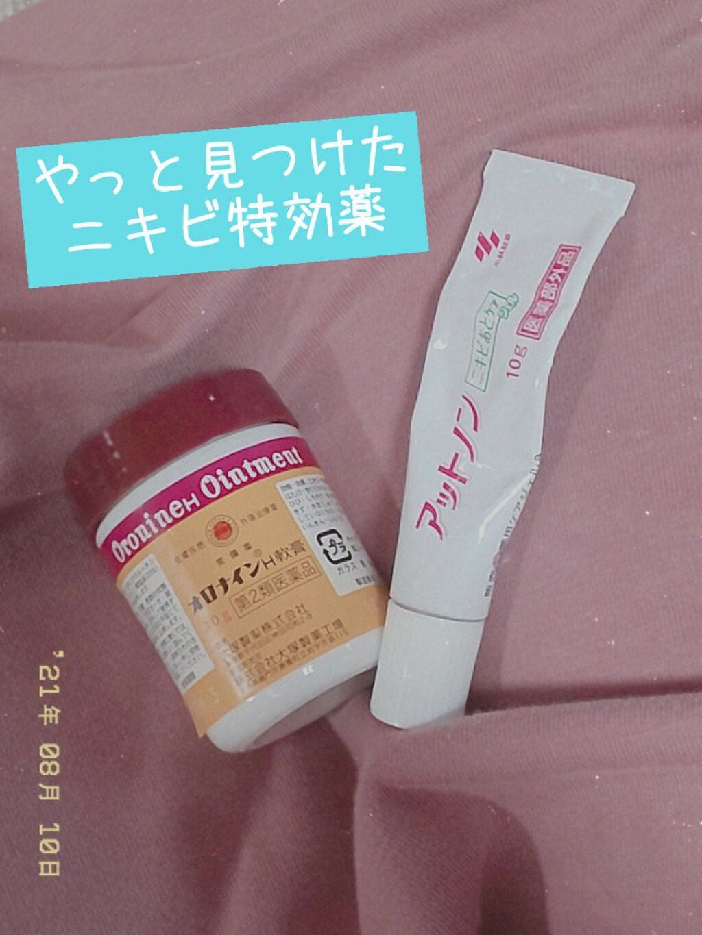 オロナインH軟膏 (医薬品)/オロナイン/その他を使ったクチコミ(1枚目)