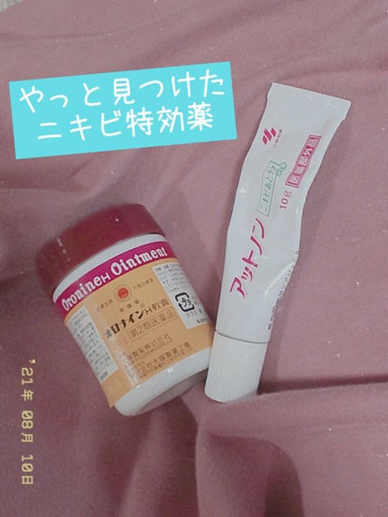 オロナインH軟膏 (医薬品)/オロナイン/その他を使ったクチコミ(1枚目)