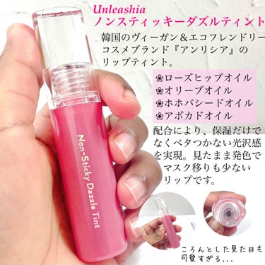 ノンスティッキーダズルティント N°4ハミング【旧】/unleashia/口紅を使ったクチコミ（2枚目）