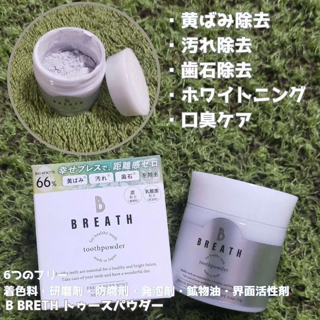 薬用トゥースペースト/B BREATH/歯磨き粉を使ったクチコミ(3枚目)