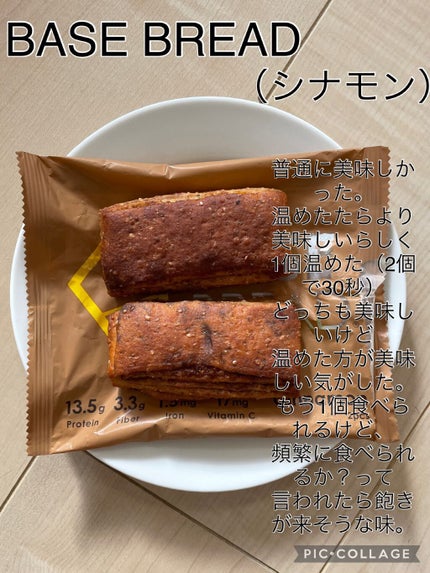 BASE BREAD/ベースフード/完全栄養食を使ったクチコミ(2枚目)