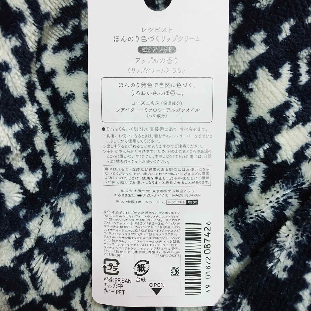 ほんのり色づくリップクリーム/レシピスト/リップケアを使ったクチコミ（2枚目）