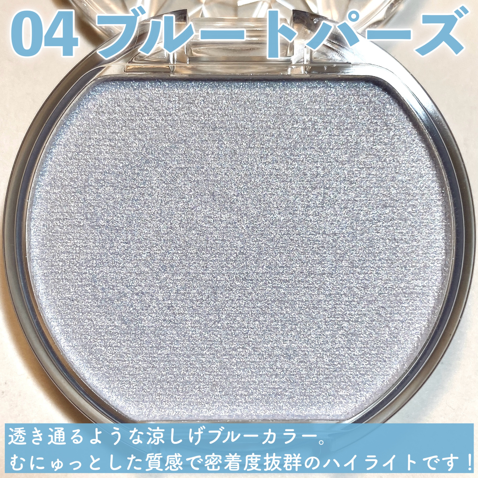 むにゅっとハイライター/キャンメイク/クリームハイライトを使ったクチコミ（3枚目）