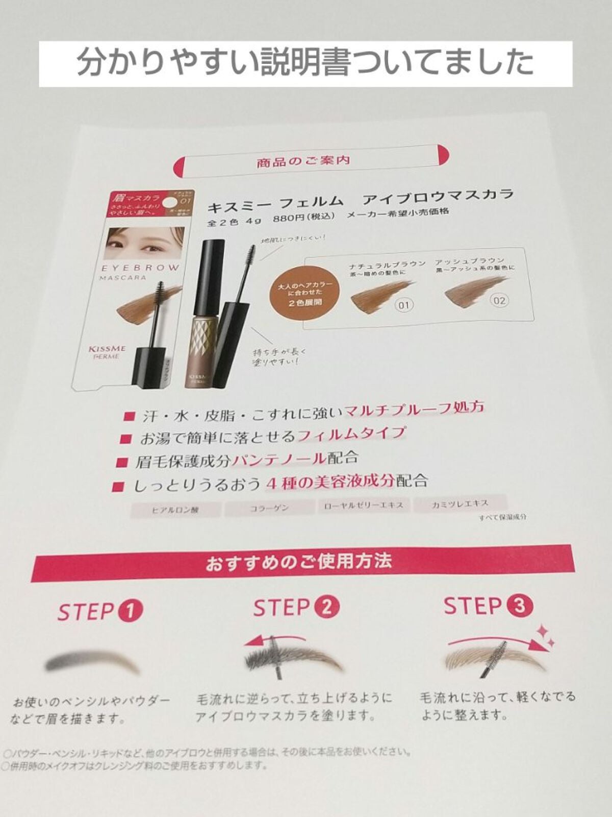 アイブロウマスカラ/キスミー フェルム/眉マスカラを使ったクチコミ(5枚目)