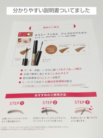 アイブロウマスカラ/キスミー フェルム/眉マスカラを使ったクチコミ(5枚目)