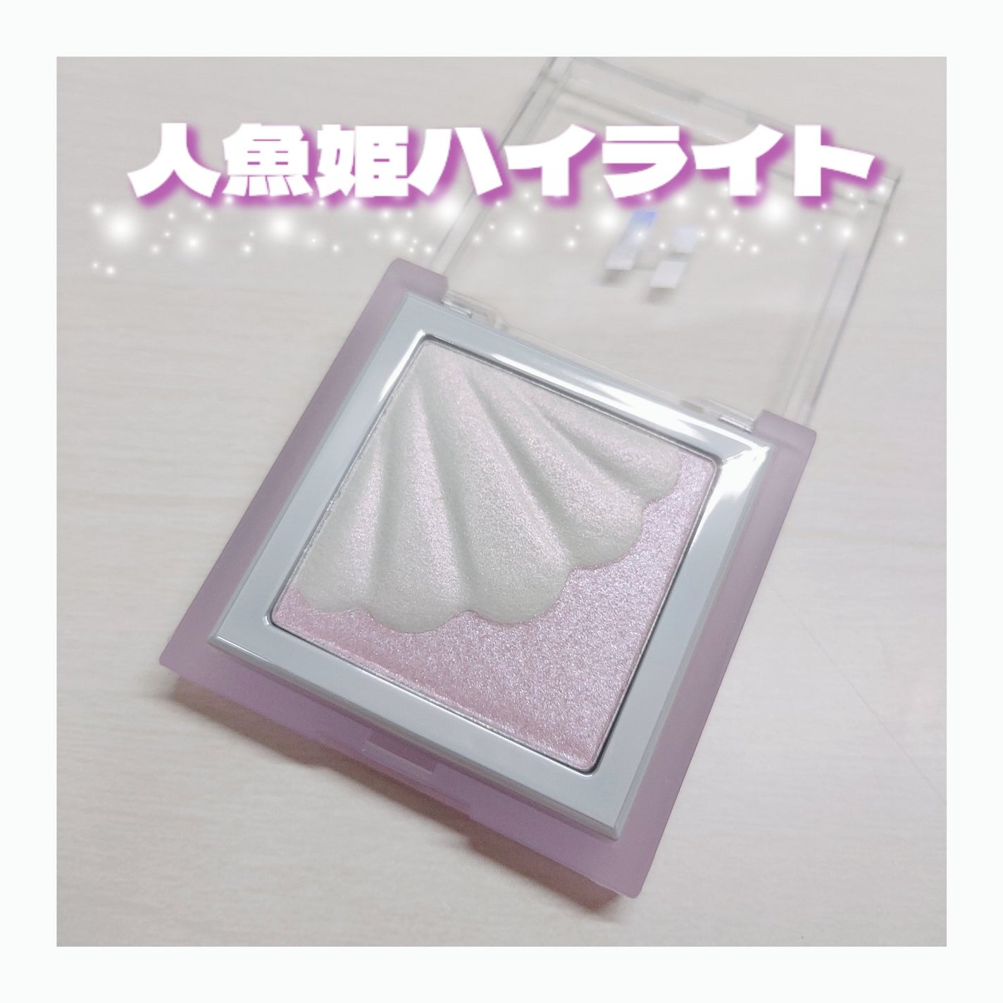 シェルグロウハイライター/HOLIKA HOLIKA/パウダーハイライトを使ったクチコミ(1枚目)