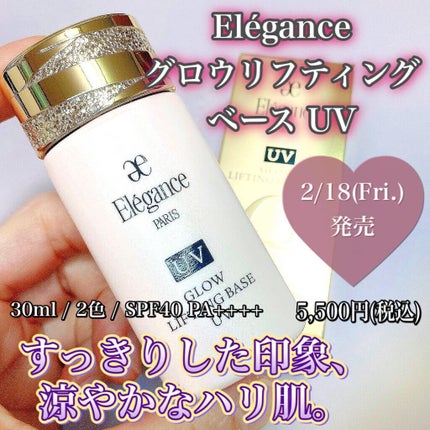 グロウリフティング ベース UV /Elégance/化粧下地を使ったクチコミ(1枚目)
