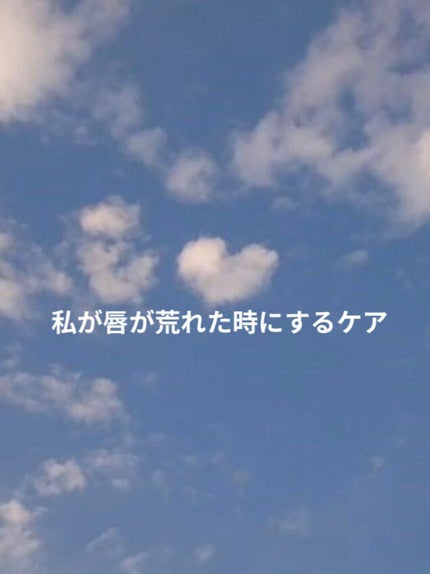 リップエッセンス/無印良品/リップケアを使ったクチコミ(1枚目)