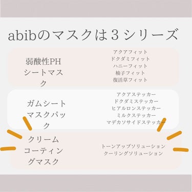 ヴィーガンコラーゲンゲルマスク 復活草ゼリー/Abib /シートマスク・パックを使ったクチコミ（2枚目）