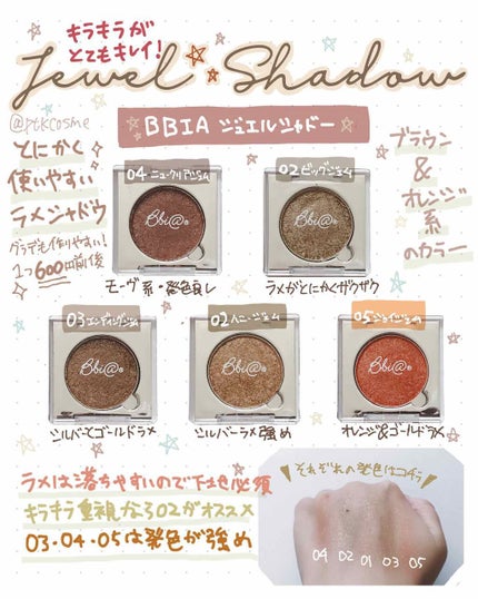 ピアー ジュエルシャドー /BBIA/単色アイシャドウを使ったクチコミ(1枚目)