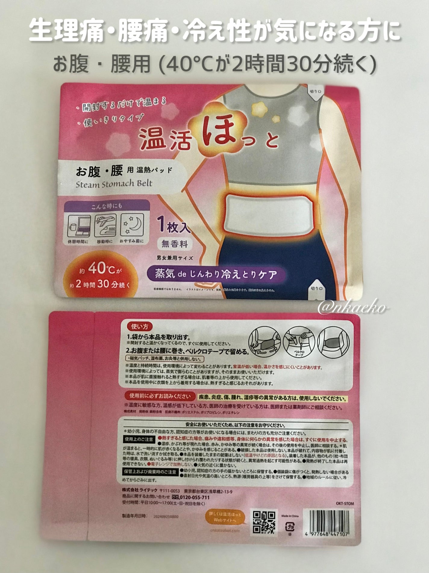 温活ほっと 首用/ライテック/ネック・デコルテケアを使ったクチコミ(5枚目)