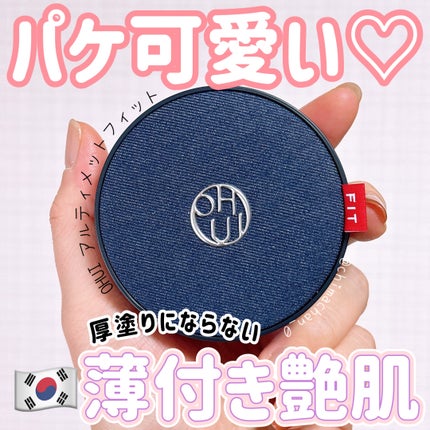 アルティメットフィット ロングウェアデニムクッション/OHUI/クッションファンデーションを使ったクチコミ(1枚目)