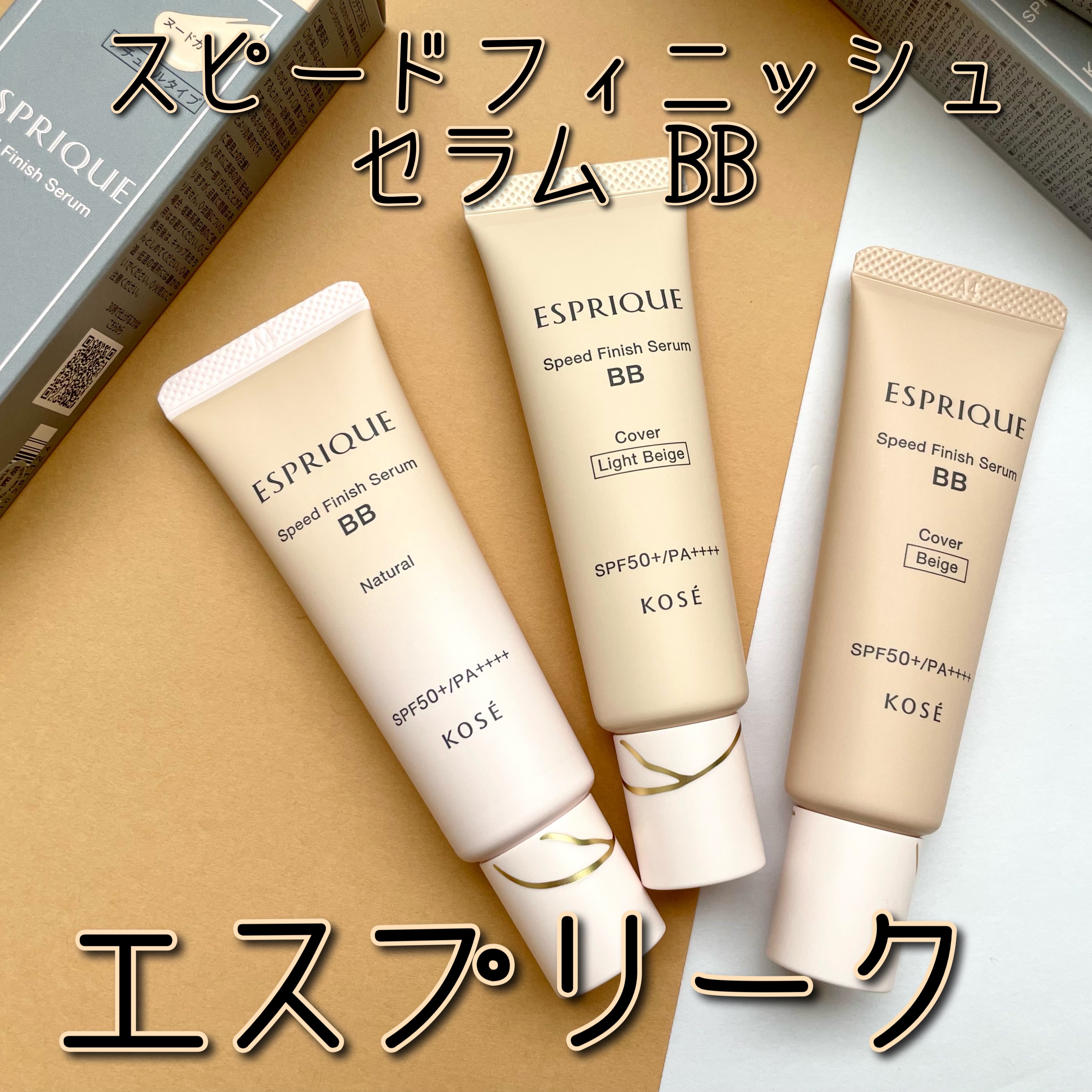 スピードフィニッシュ セラム BB ナチュラル/ESPRIQUE/BBクリームを使ったクチコミ（1枚目）