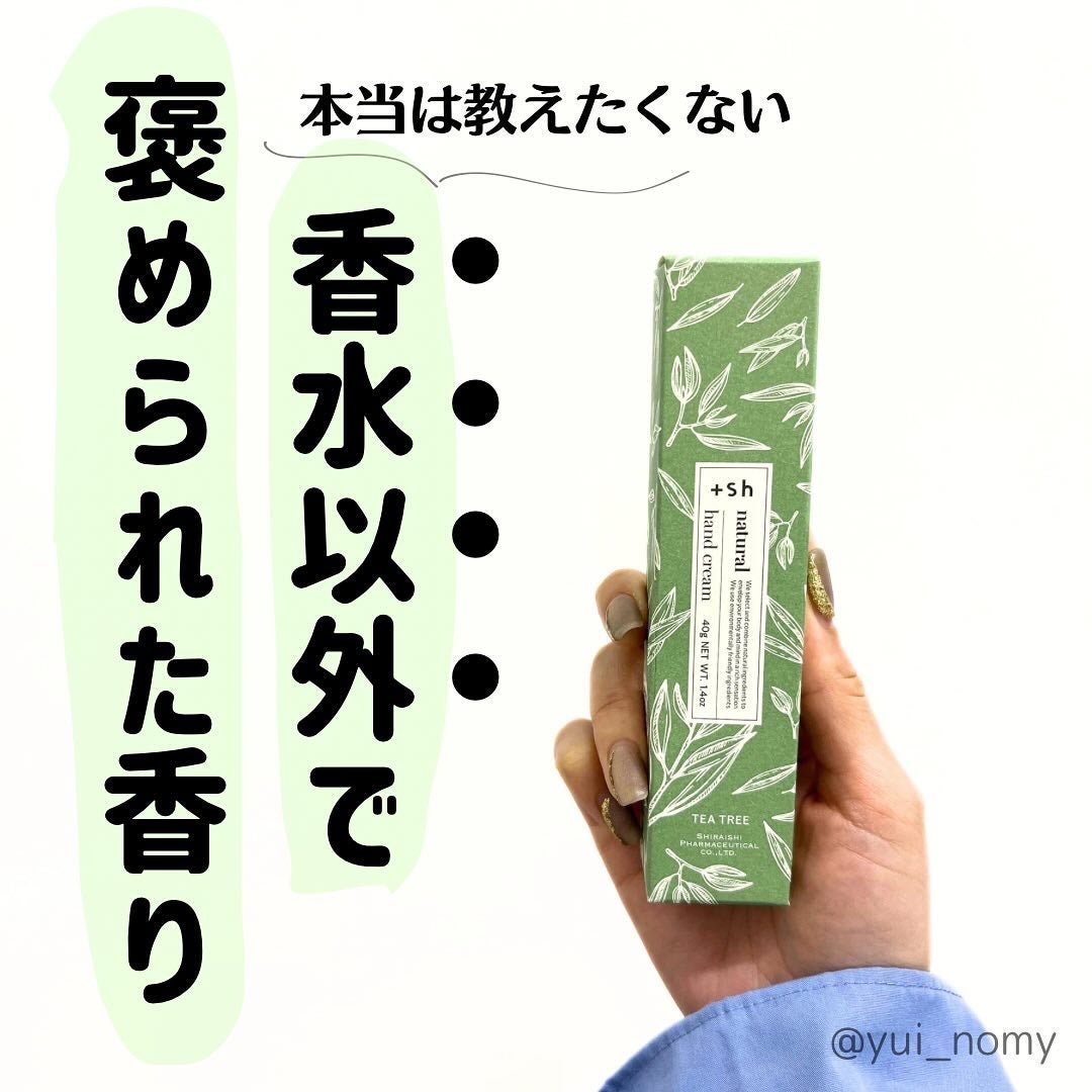 +shナチュラルハンドクリーム/+sh/ハンドクリームを使ったクチコミ(1枚目)