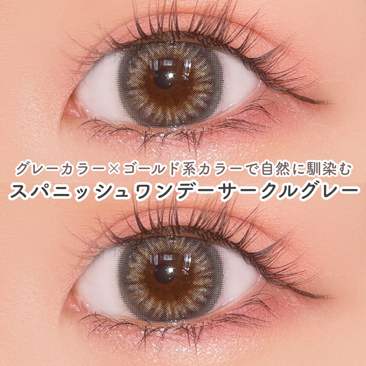 スパニッシュワンデーサークル/OLENS/ワンデー(1DAY)カラコンを使ったクチコミ(1枚目)