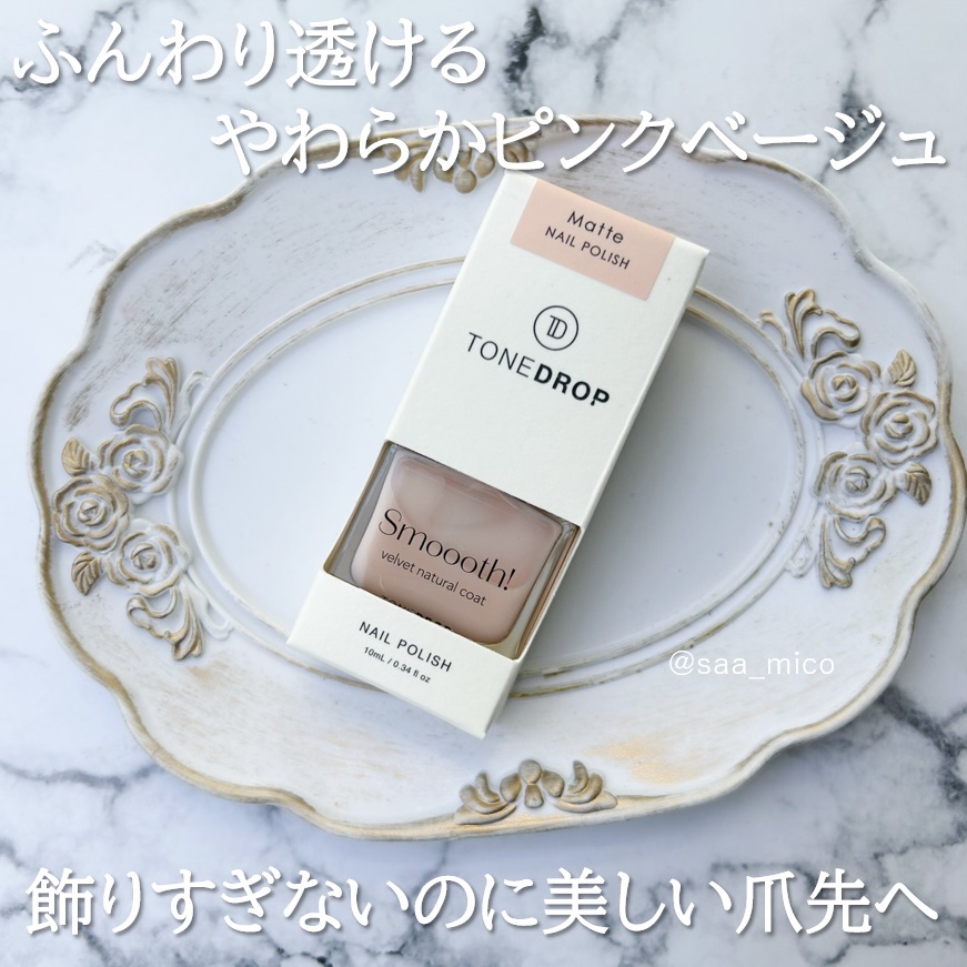 TONE DROP ネイルポリッシュ/D-UP/マニキュアを使ったクチコミ（2枚目）