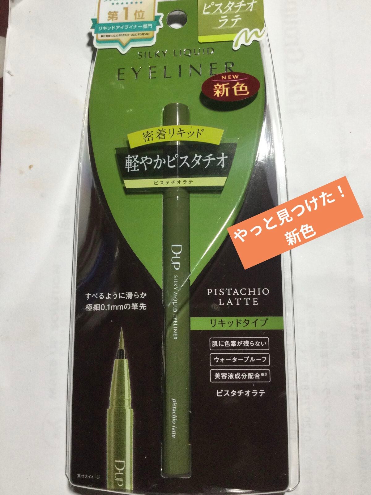 1DAY TATTOO プロキャスト ザ・アイライナー/K-パレット/リキッドアイライナーを使ったクチコミ(1枚目)