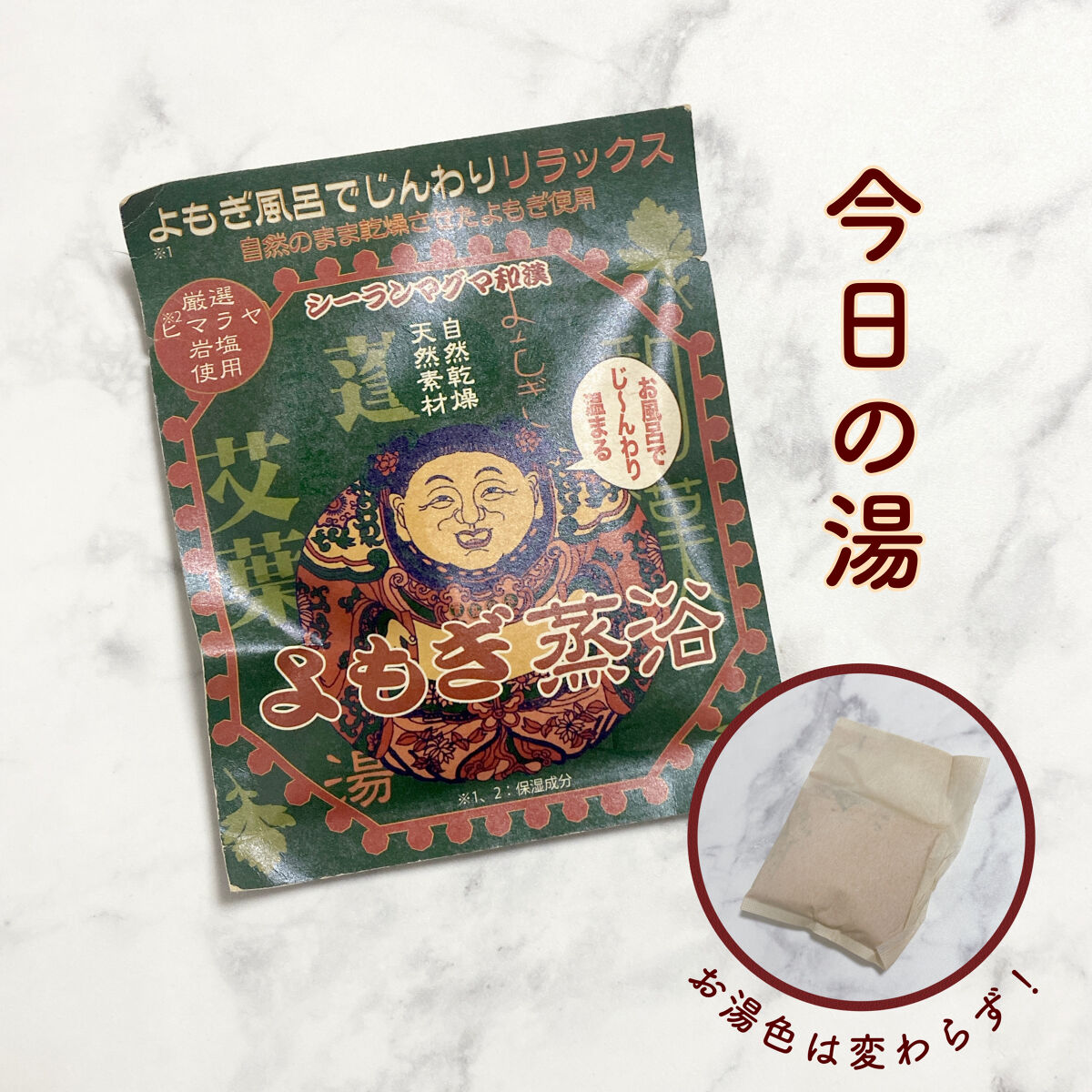 シーランマグマ風呂 和漢/シーランマグマ/無機塩系入浴剤を使ったクチコミ（1枚目）