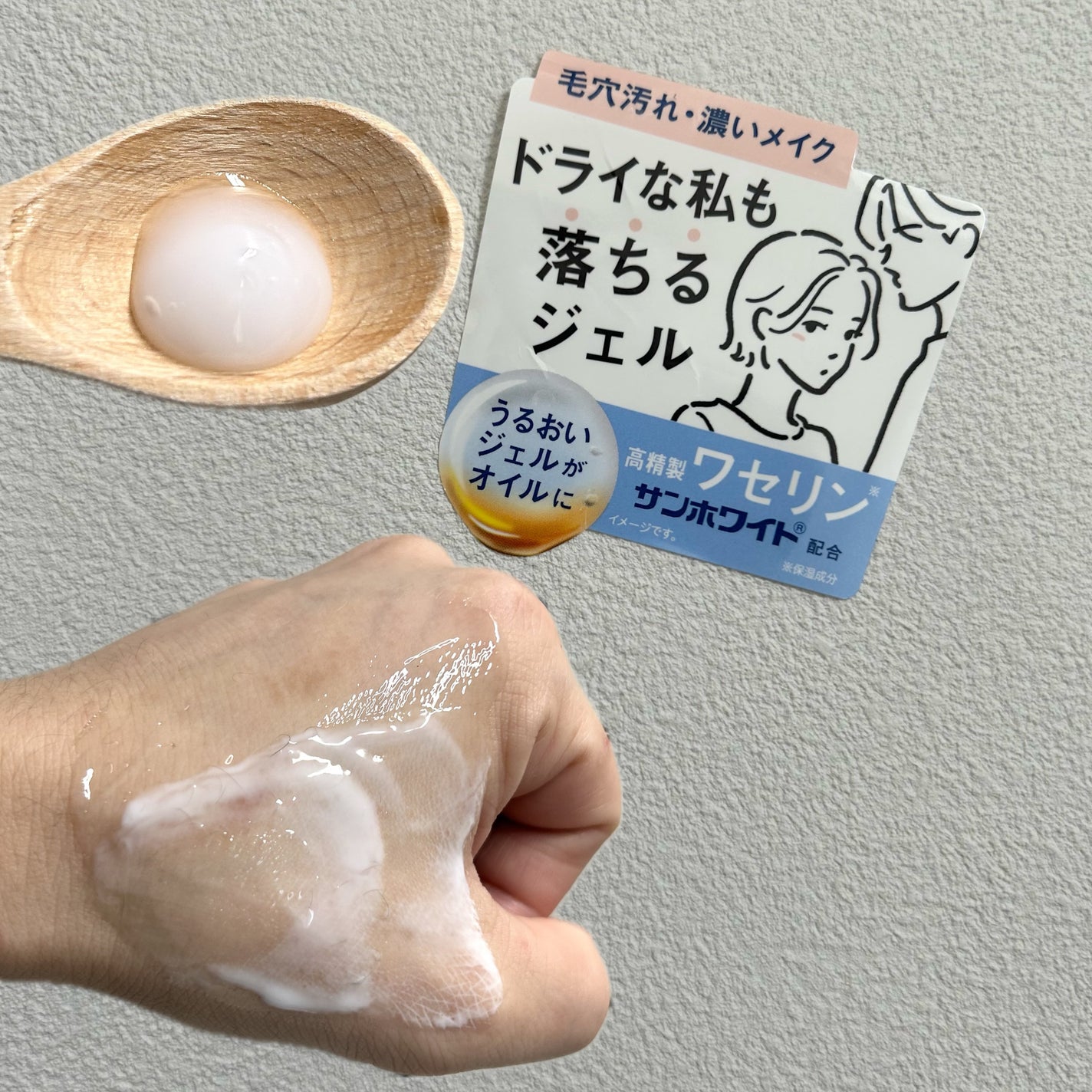 ワセリズム オイルジェルクレンズ/ワセリズム/クレンジングジェルを使ったクチコミ(2枚目)