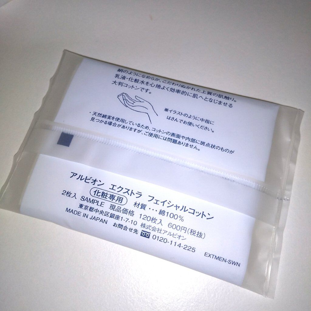 アルビオン エクストラ フェイシャルコットン/ALBION/コットンを使ったクチコミ（2枚目）