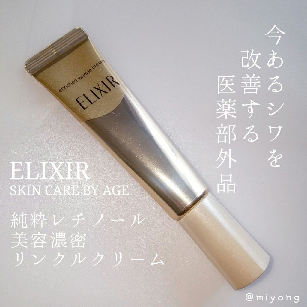 エリクシール シュペリエル エンリッチド リンクルクリーム/エリクシール/アイケア・アイクリームを使ったクチコミ(1枚目)