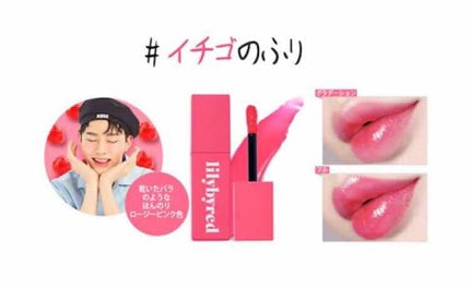 ブラッディライアー コーティングティント/lilybyred/リップティントを使ったクチコミ(2枚目)